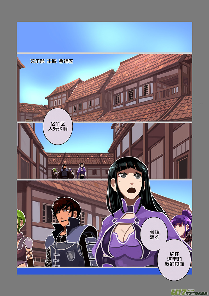 《剑锋帝国》90 第十章 女武神之歌（二） 第9页