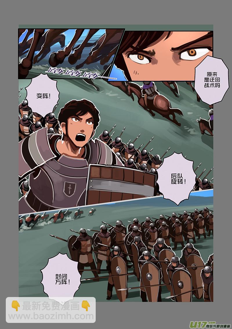 《剑锋帝国》89 第十章 女武神之歌（一） 第10页