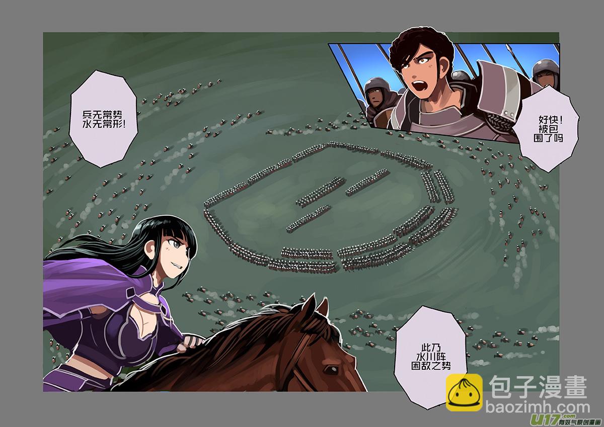 《剑锋帝国》89 第十章 女武神之歌（一） 第11页