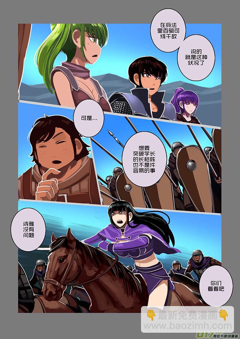 《剑锋帝国》89 第十章 女武神之歌（一） 第12页