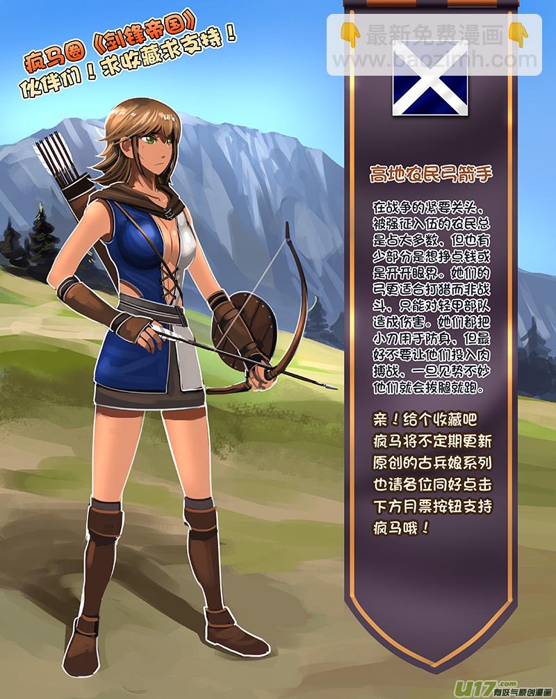 《剑锋帝国》89 第十章 女武神之歌（一） 第13页