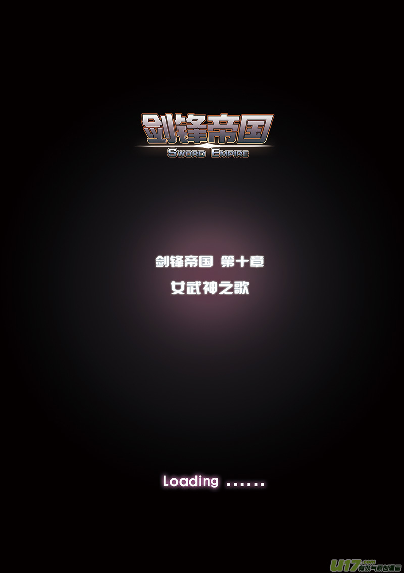 《剑锋帝国》89 第十章 女武神之歌（一） 第1页