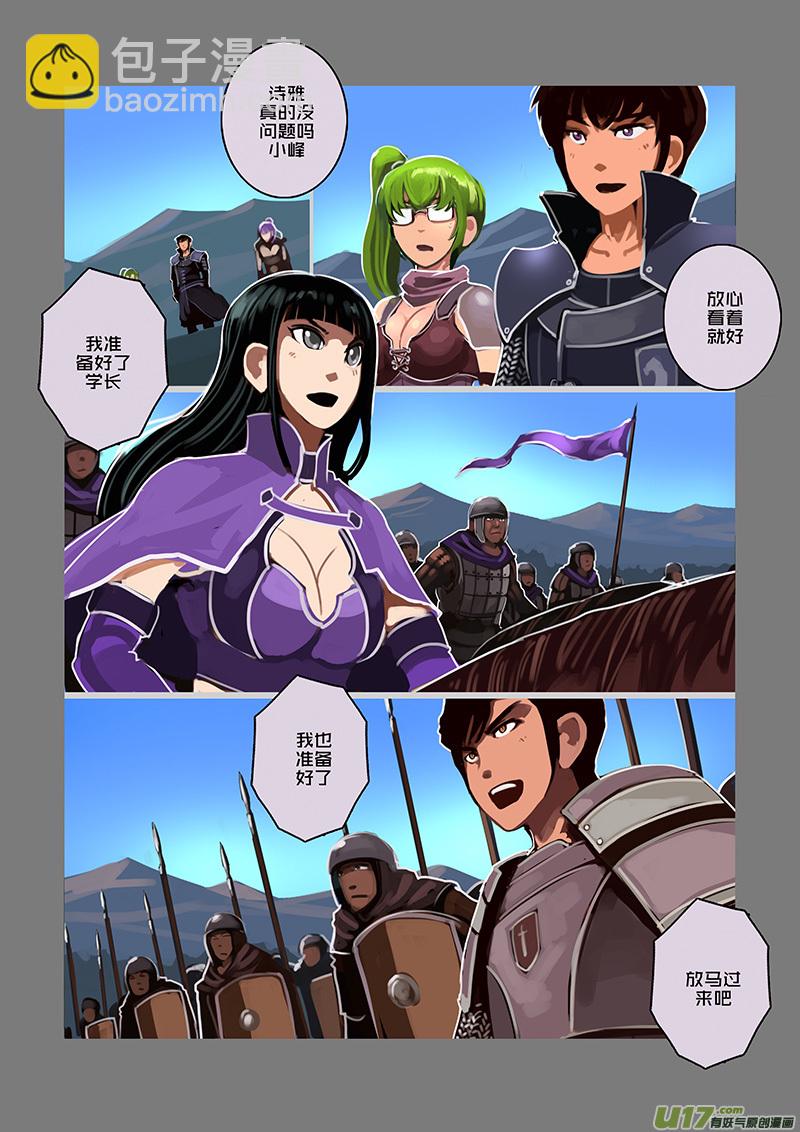 《剑锋帝国》89 第十章 女武神之歌（一） 第3页