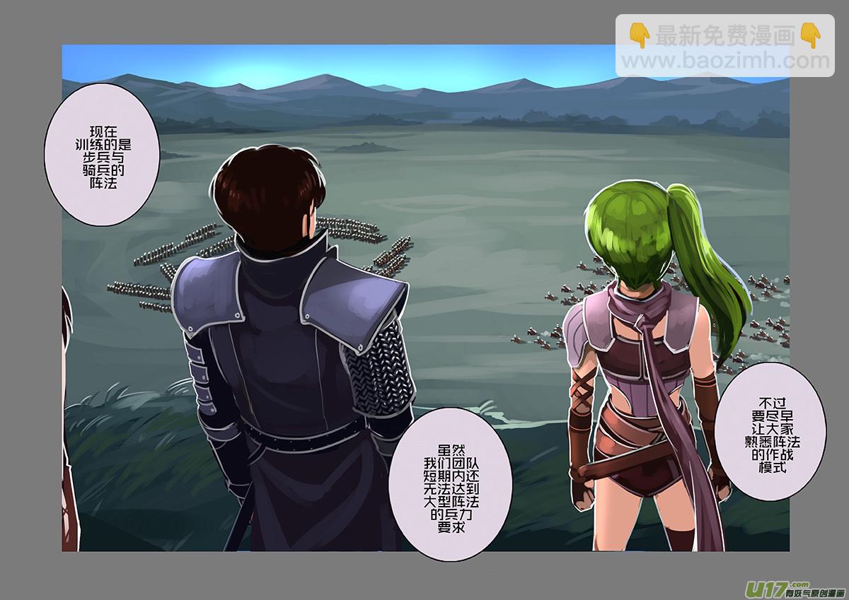 《剑锋帝国》89 第十章 女武神之歌（一） 第4页