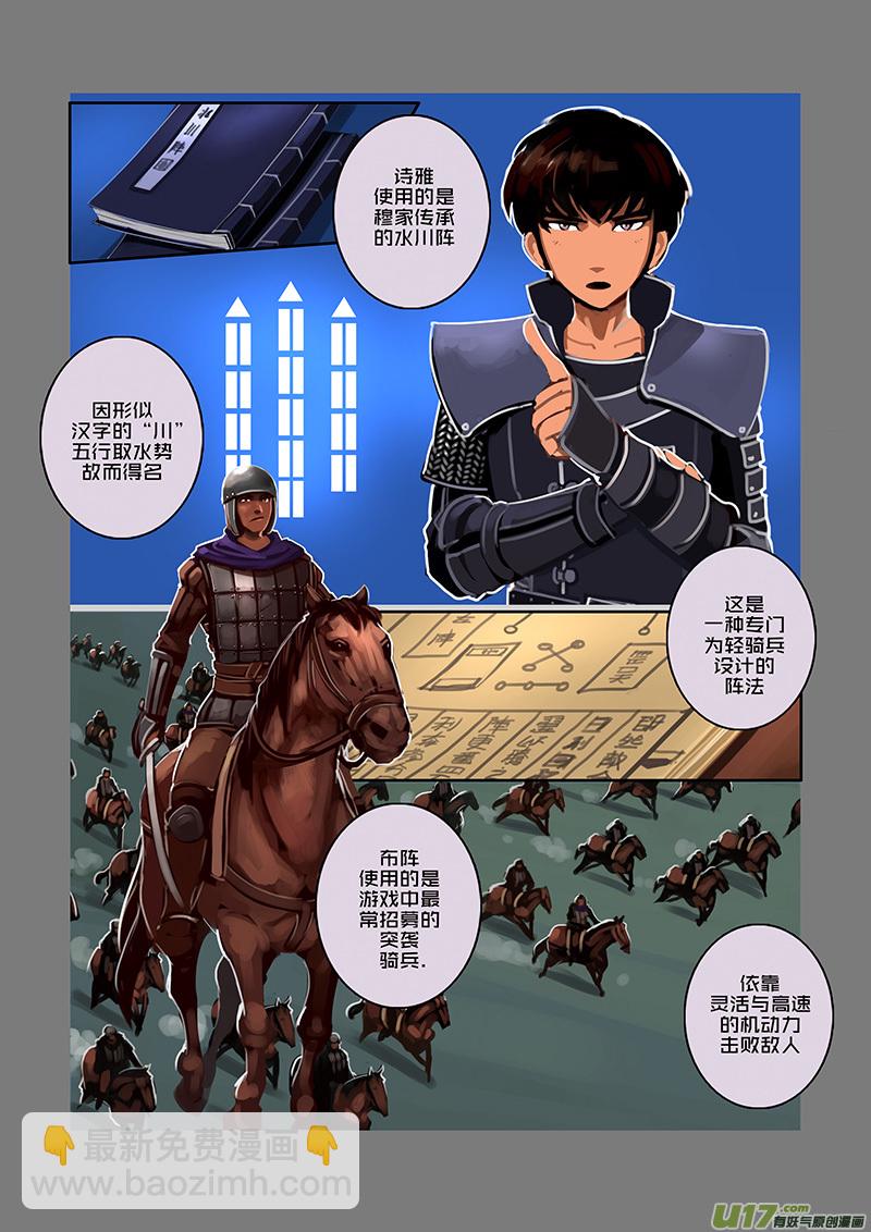《剑锋帝国》89 第十章 女武神之歌（一） 第5页