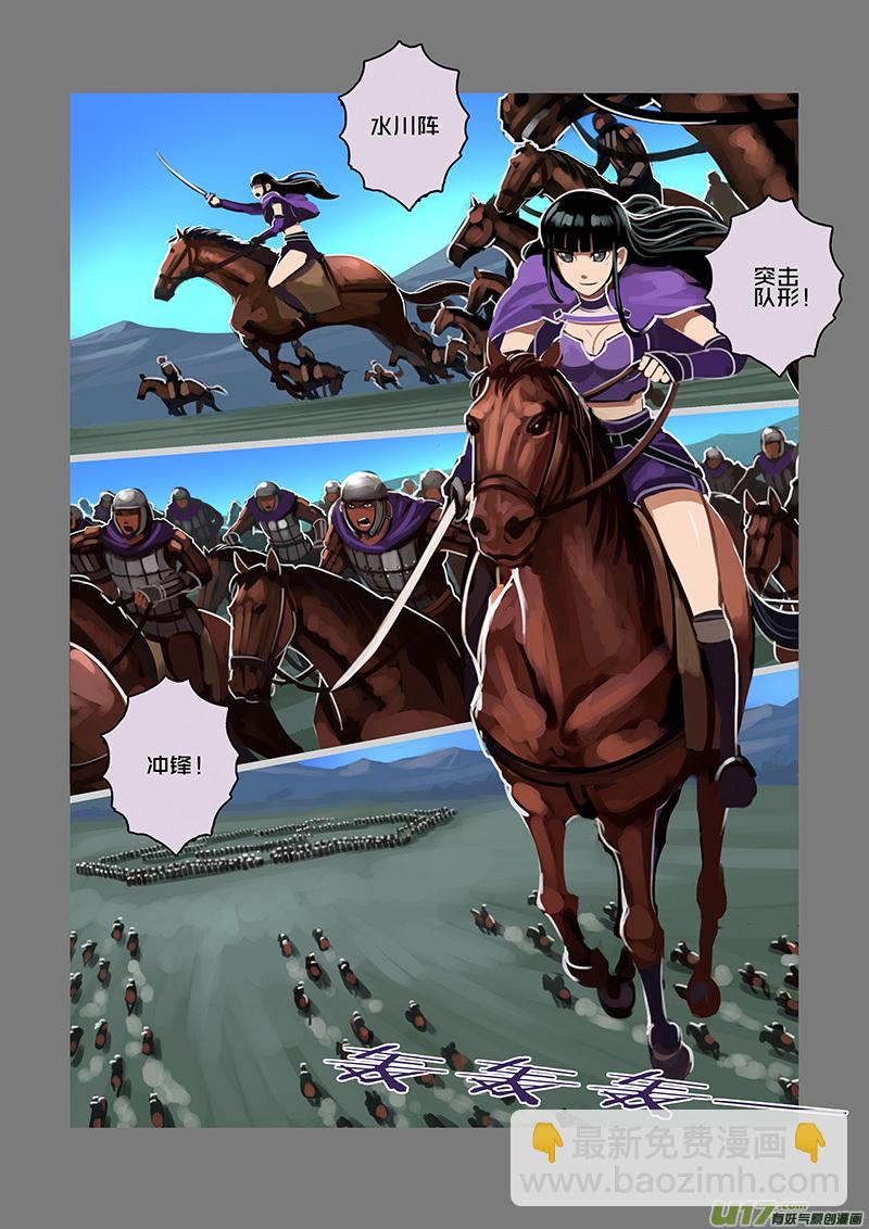 《剑锋帝国》89 第十章 女武神之歌（一） 第6页