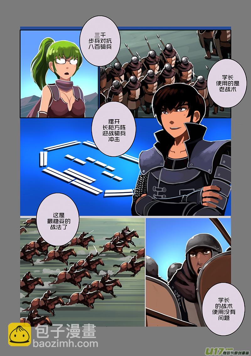 《剑锋帝国》89 第十章 女武神之歌（一） 第8页