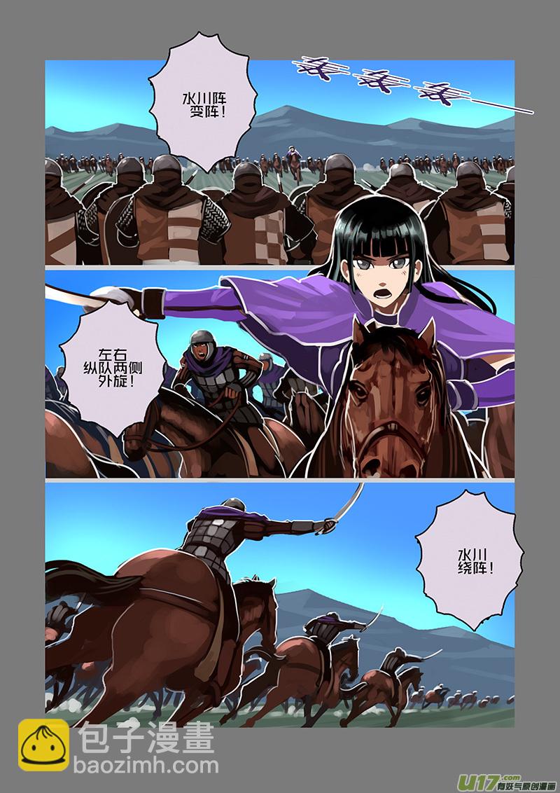 《剑锋帝国》89 第十章 女武神之歌（一） 第9页