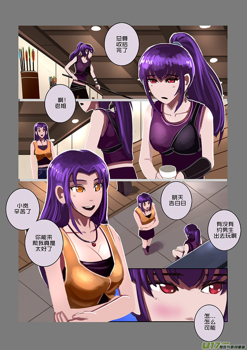 《剑锋帝国》92 第十章 女武神之歌（四） 第12页