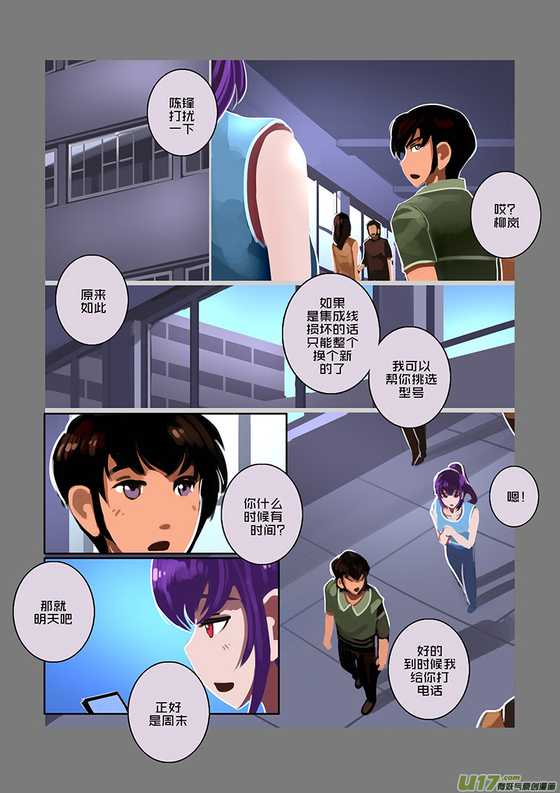 《剑锋帝国》92 第十章 女武神之歌（四） 第3页