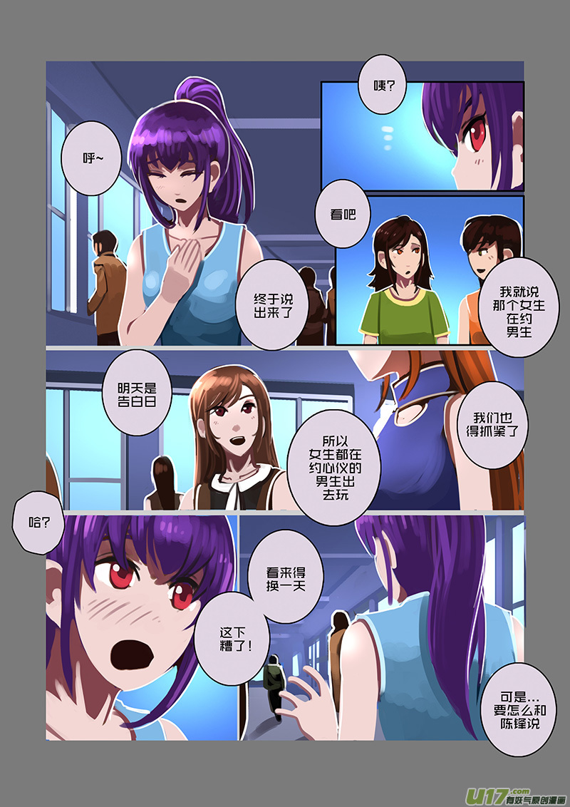 《剑锋帝国》92 第十章 女武神之歌（四） 第4页