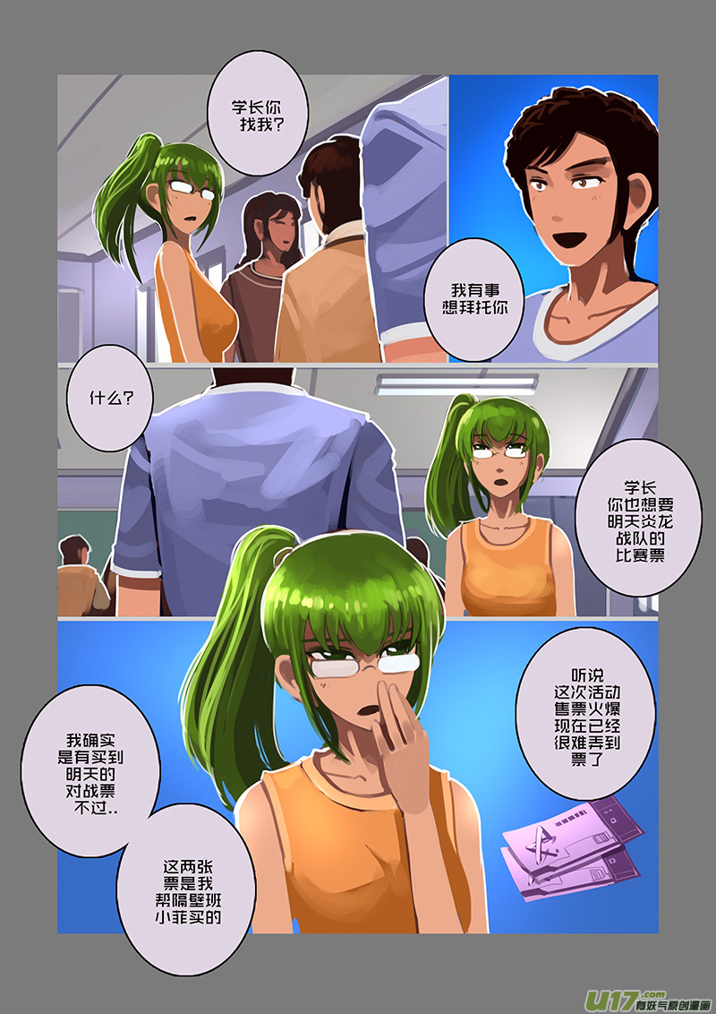 《剑锋帝国》92 第十章 女武神之歌（四） 第7页
