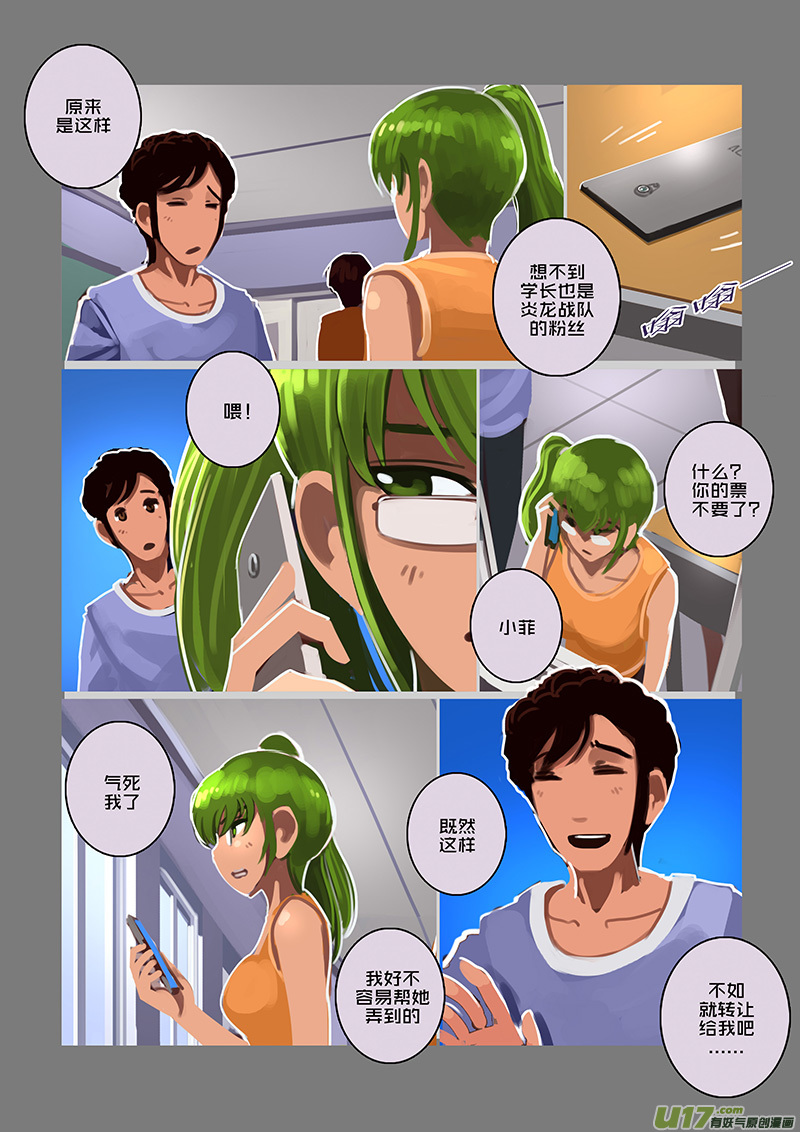 《剑锋帝国》92 第十章 女武神之歌（四） 第8页