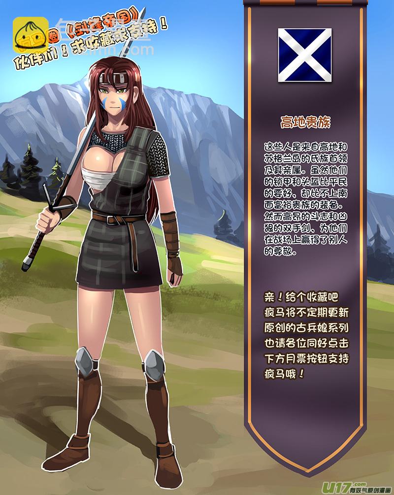 《剑锋帝国》95 第十章 女武神之歌（七） 第13页