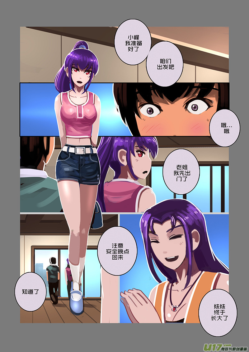 《剑锋帝国》95 第十章 女武神之歌（七） 第3页