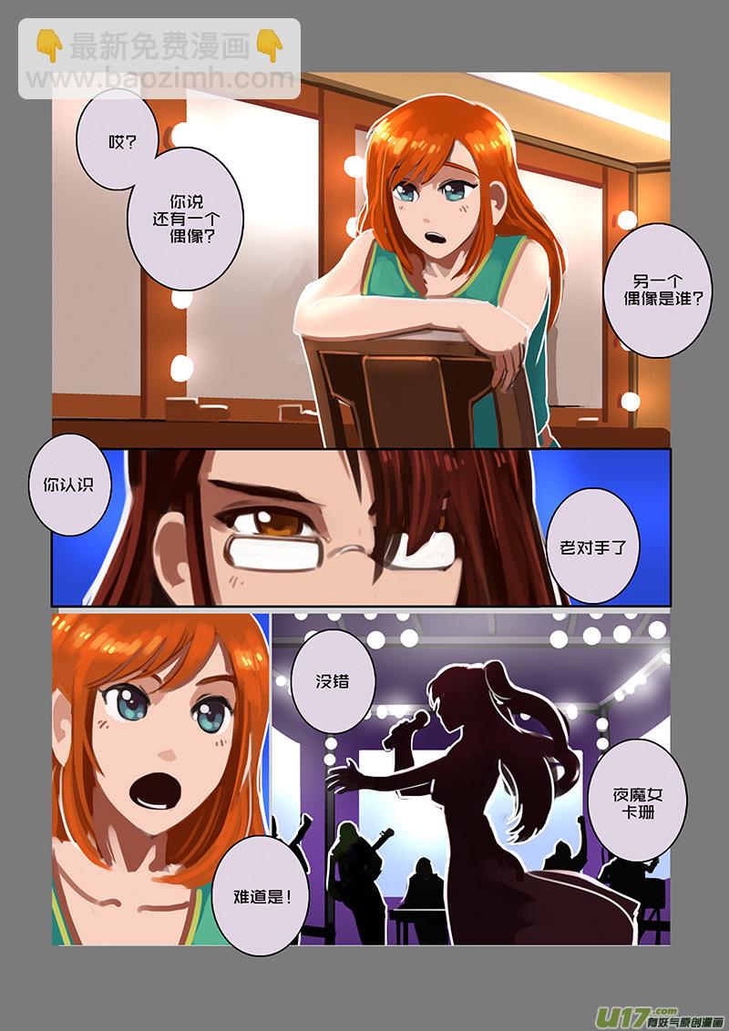 《剑锋帝国》93 第十章 女武神之歌（五） 第12页