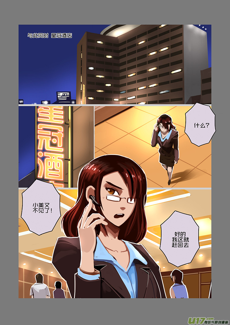 《剑锋帝国》93 第十章 女武神之歌（五） 第4页