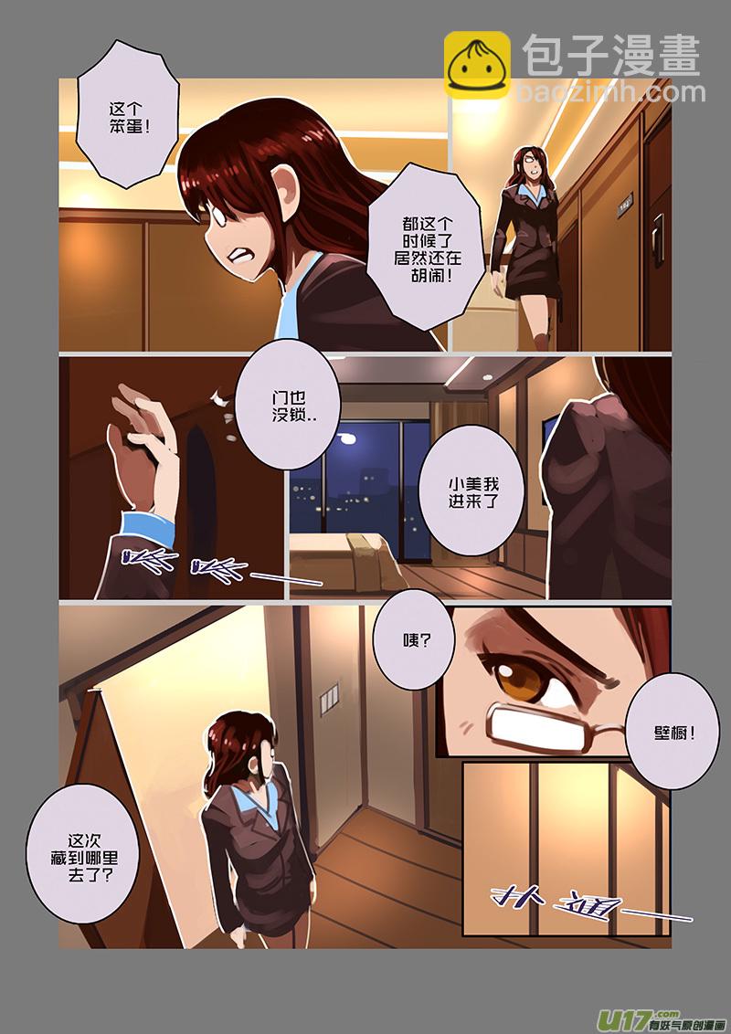 《剑锋帝国》93 第十章 女武神之歌（五） 第5页