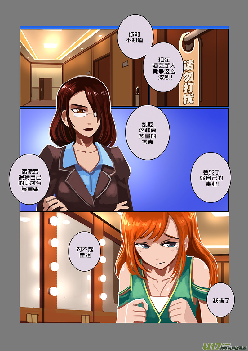 《剑锋帝国》93 第十章 女武神之歌（五） 第8页