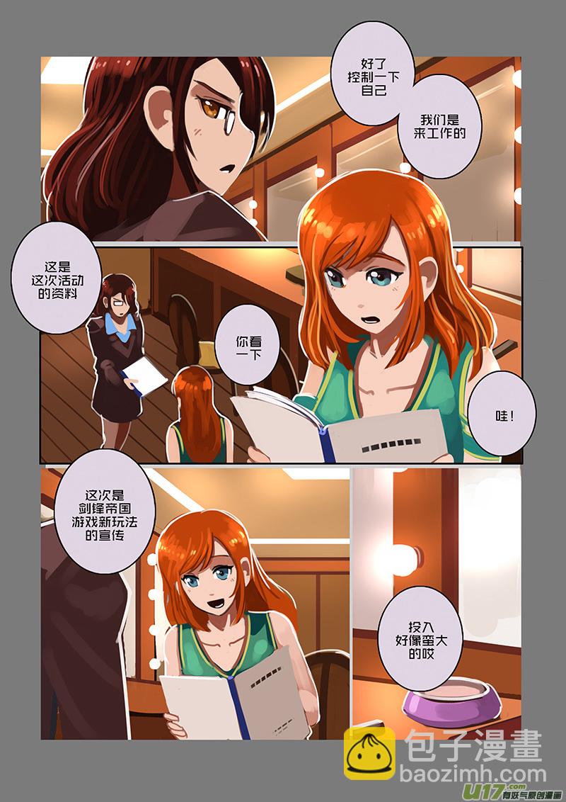 《剑锋帝国》93 第十章 女武神之歌（五） 第9页