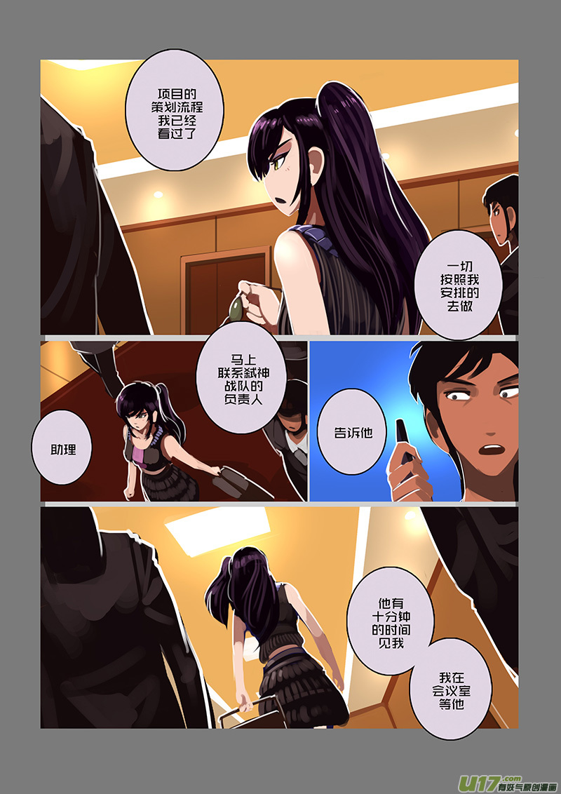 《剑锋帝国》94 第十章 女武神之歌（六） 第1页