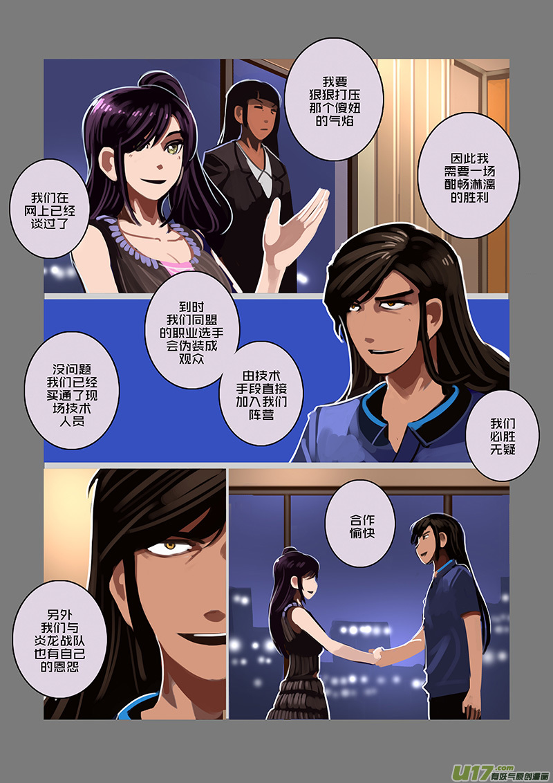 《剑锋帝国》94 第十章 女武神之歌（六） 第3页