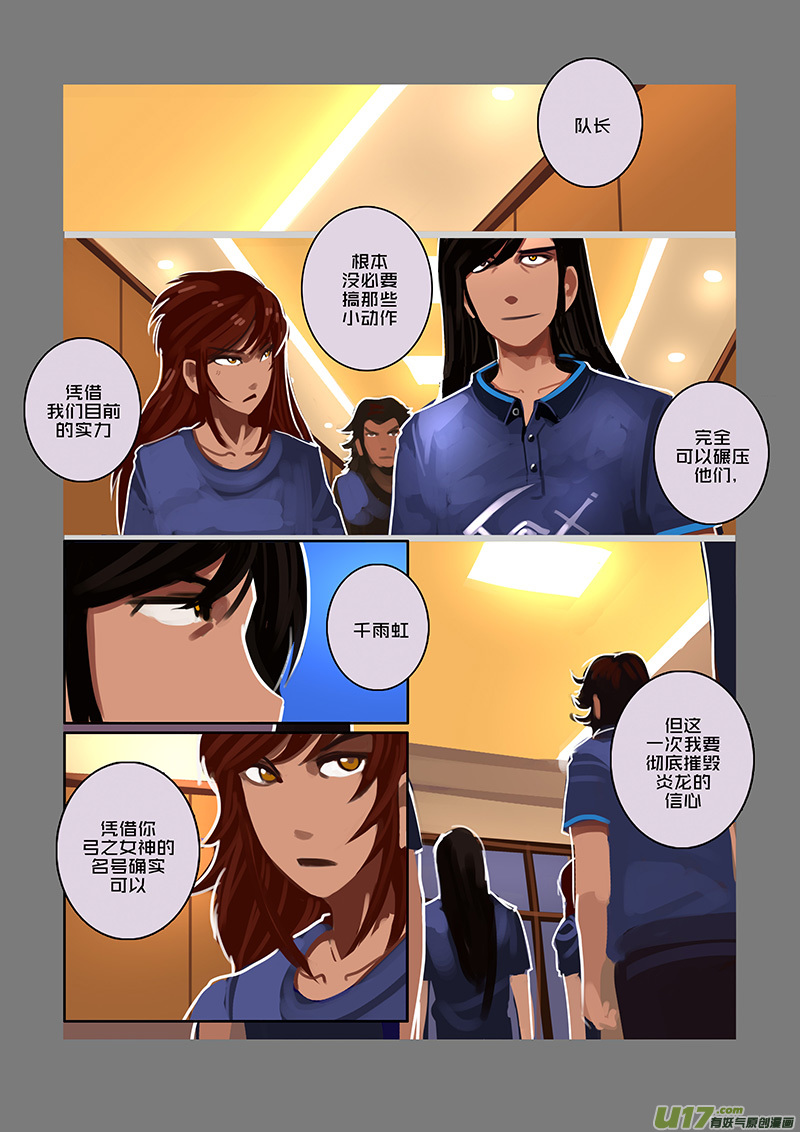 《剑锋帝国》94 第十章 女武神之歌（六） 第4页