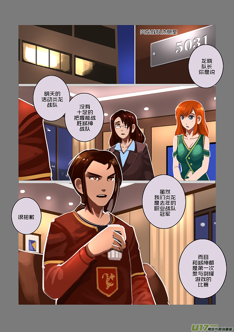 《剑锋帝国》94 第十章 女武神之歌（六） 第5页
