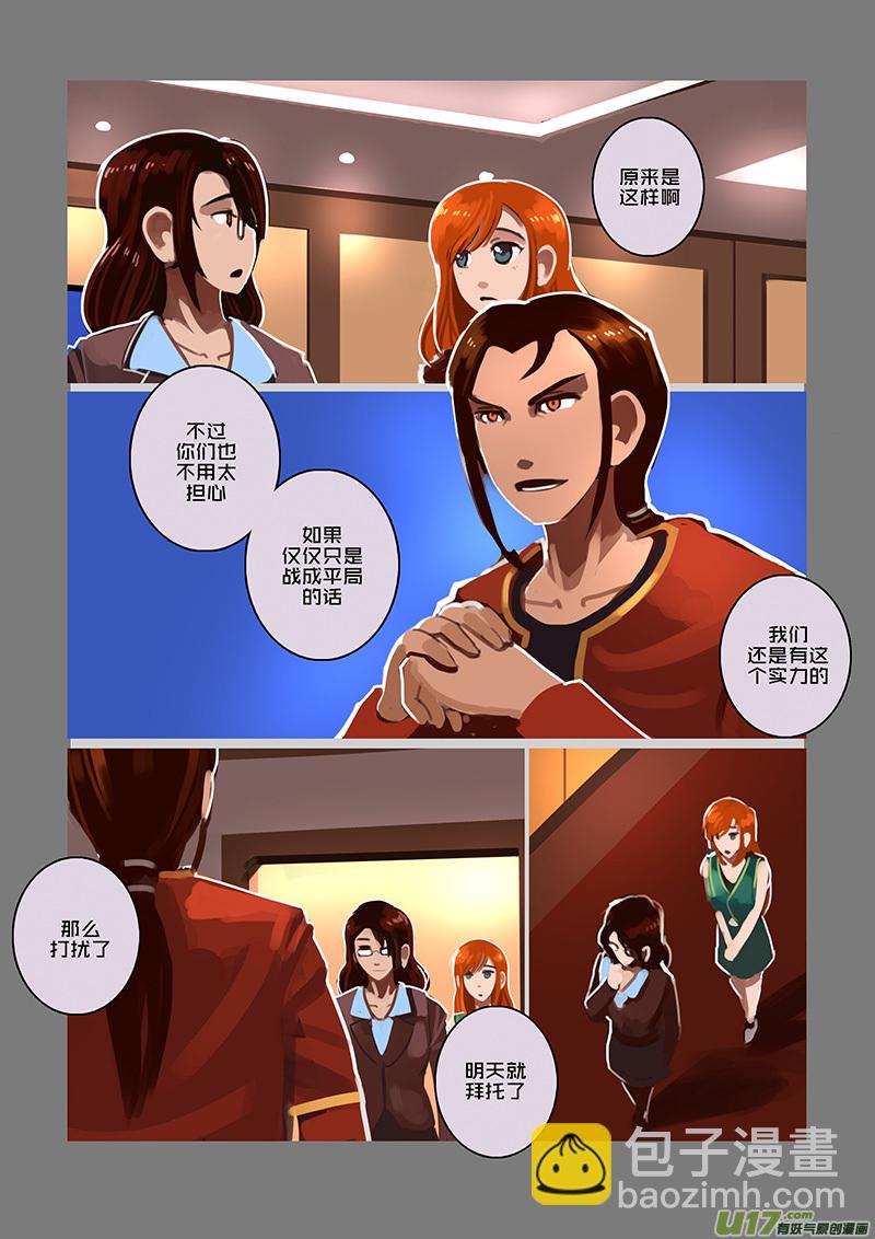 《剑锋帝国》94 第十章 女武神之歌（六） 第7页