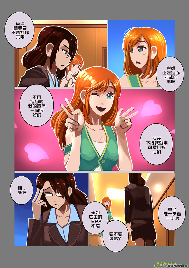 《剑锋帝国》94 第十章 女武神之歌（六） 第8页