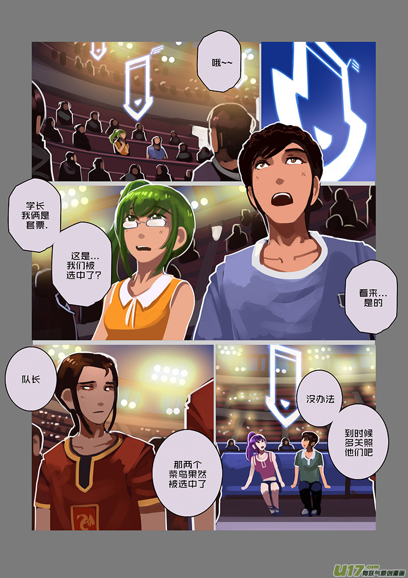 《剑锋帝国》97 第十章 女武神之歌（九） 第11页