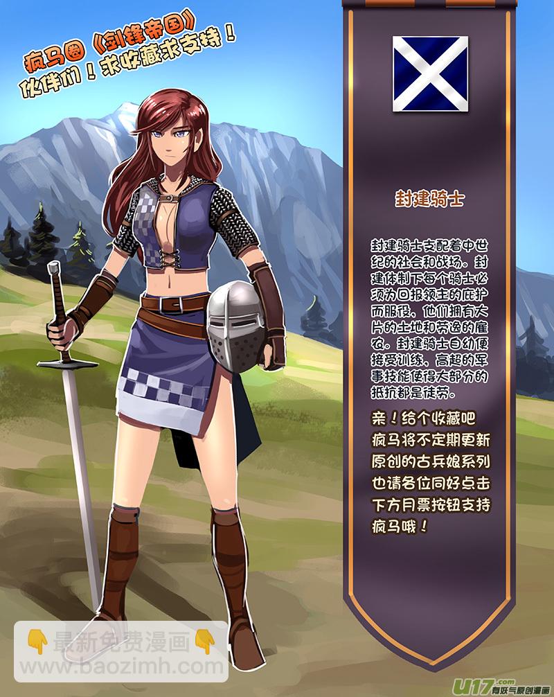 《剑锋帝国》97 第十章 女武神之歌（九） 第13页