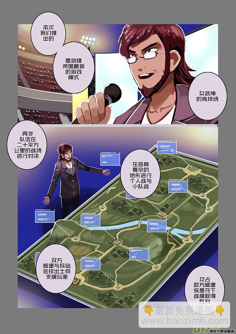 《剑锋帝国》97 第十章 女武神之歌（九） 第7页