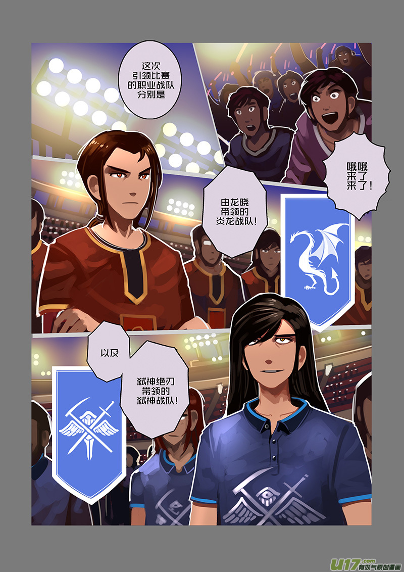 《剑锋帝国》97 第十章 女武神之歌（九） 第8页