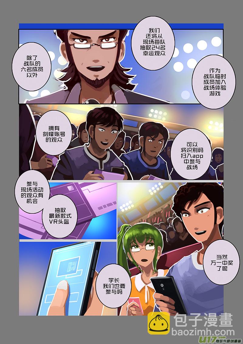 《剑锋帝国》97 第十章 女武神之歌（九） 第9页