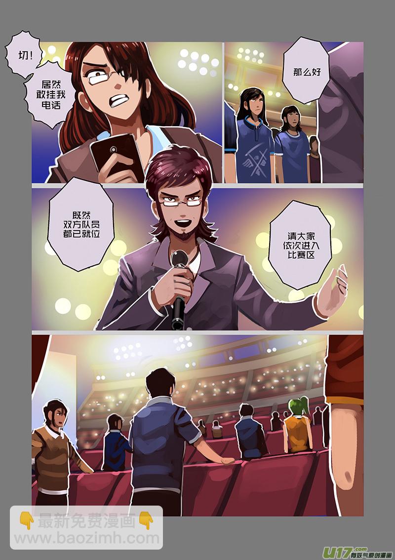 《剑锋帝国》98 第十章 女武神之歌（十） 第6页