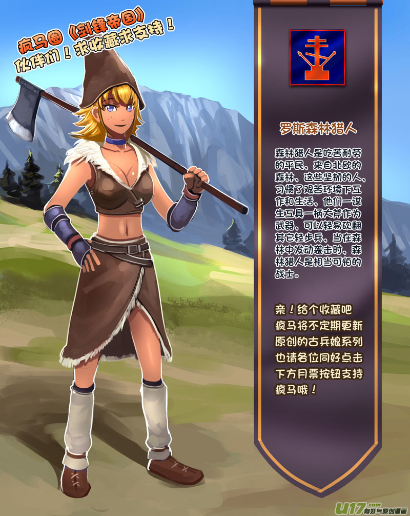 《剑锋帝国》99 第十章 女武神之歌（十一） 第13页