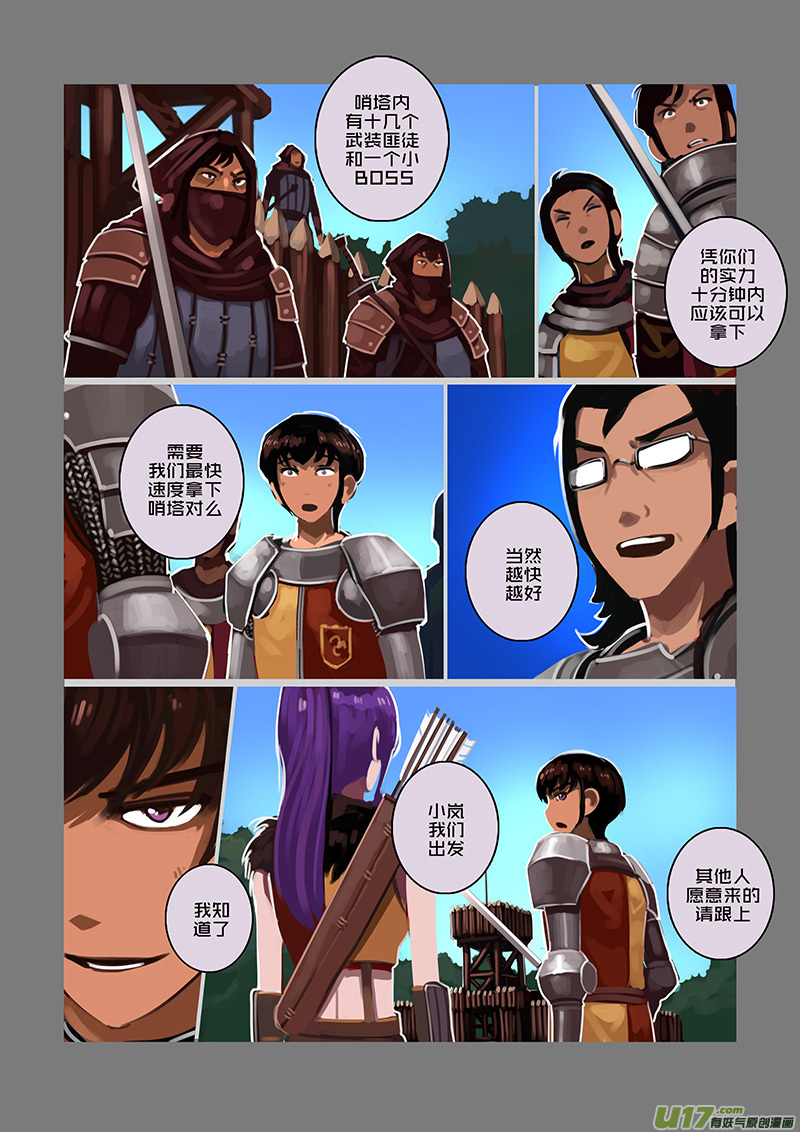 《剑锋帝国》99 第十章 女武神之歌（十一） 第4页