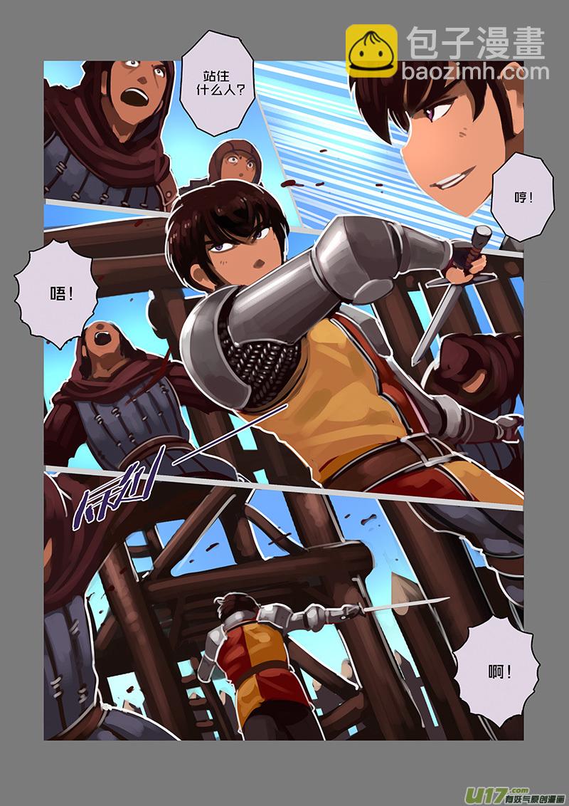 《剑锋帝国》99 第十章 女武神之歌（十一） 第6页