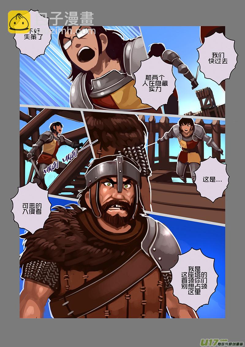 《剑锋帝国》99 第十章 女武神之歌（十一） 第8页