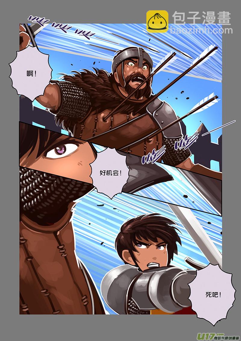 《剑锋帝国》99 第十章 女武神之歌（十一） 第9页