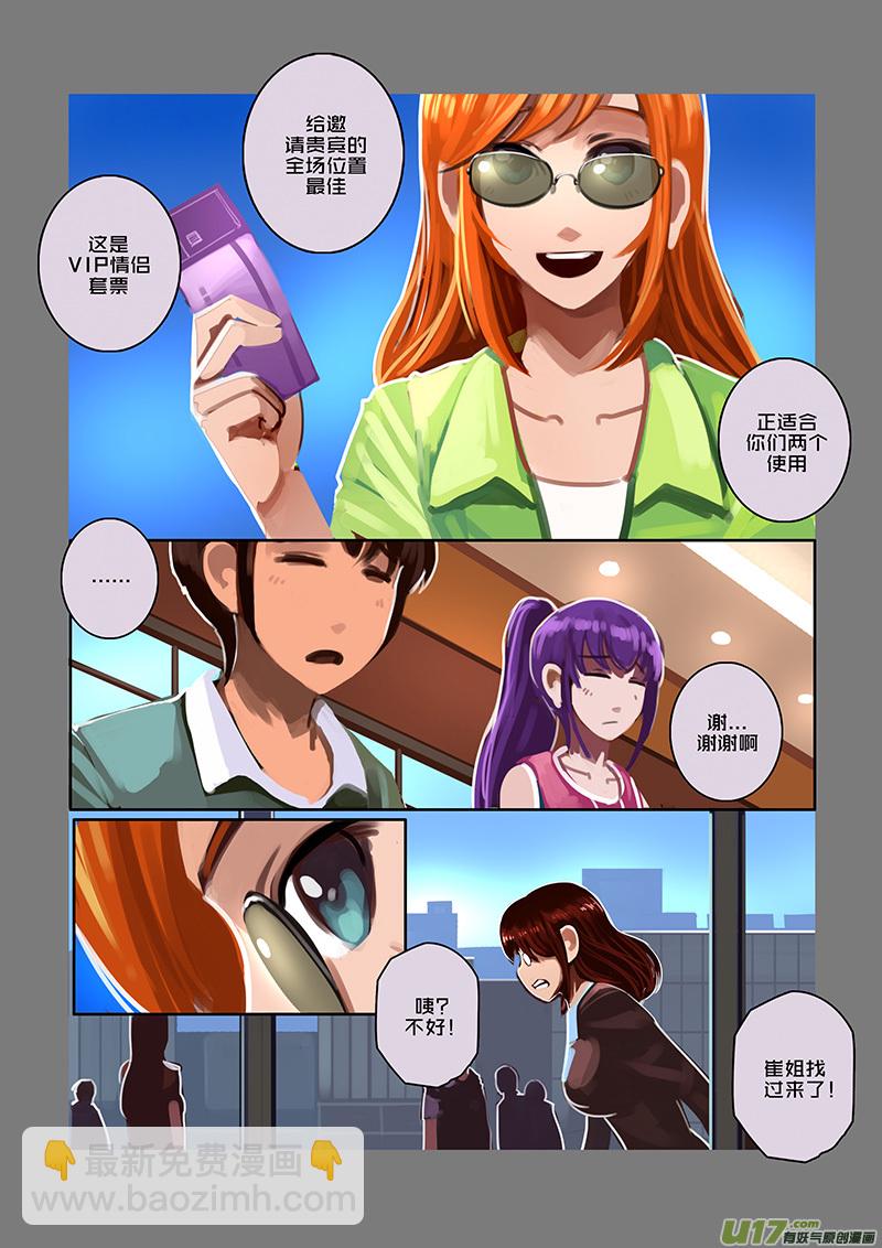 《剑锋帝国》96 第十章 女武神之歌（八） 第10页