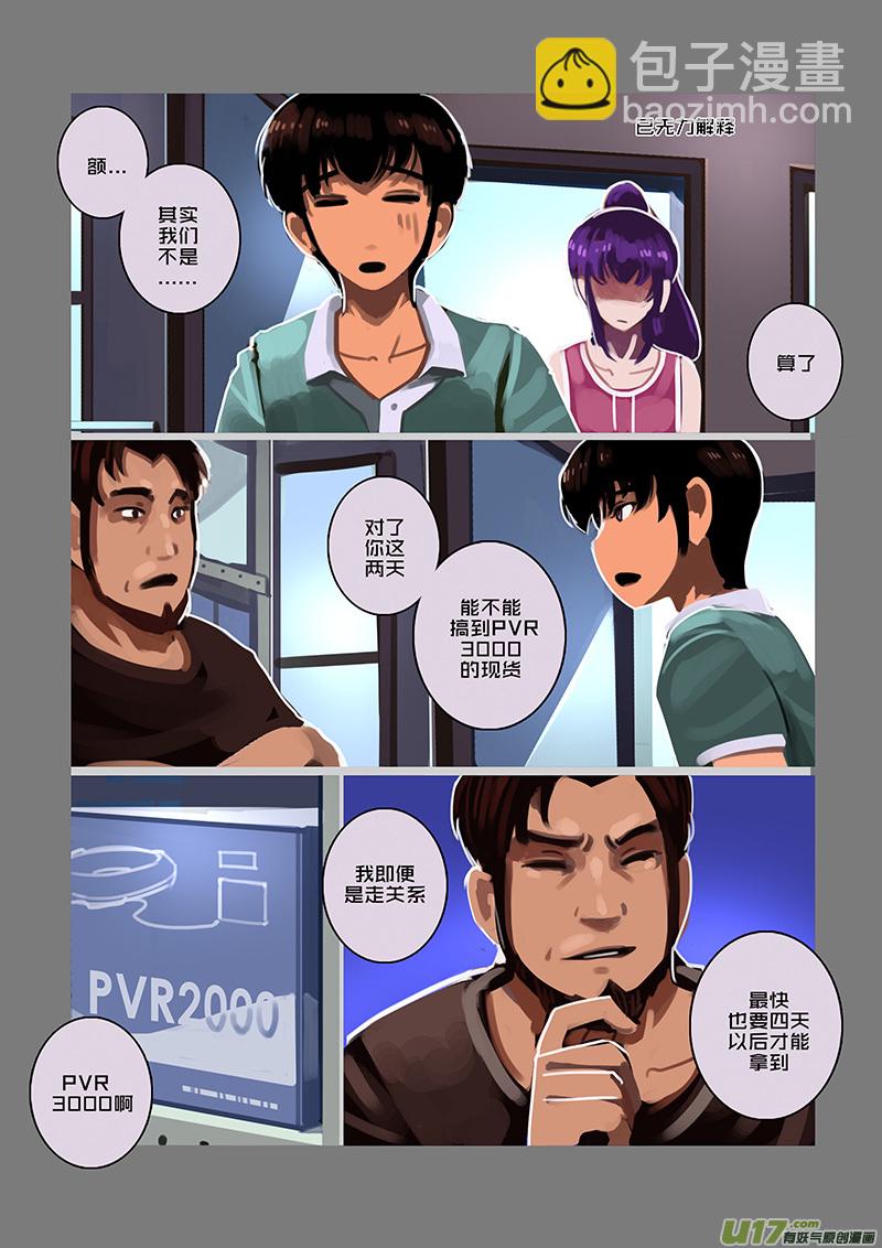 《剑锋帝国》96 第十章 女武神之歌（八） 第2页