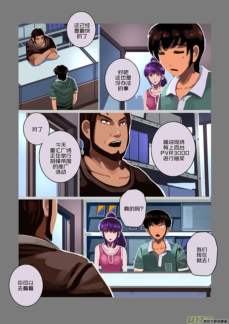 《剑锋帝国》96 第十章 女武神之歌（八） 第3页