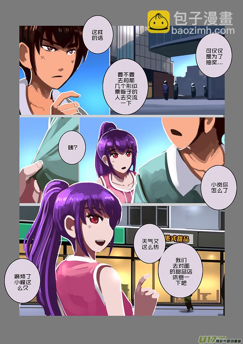 《剑锋帝国》96 第十章 女武神之歌（八） 第5页