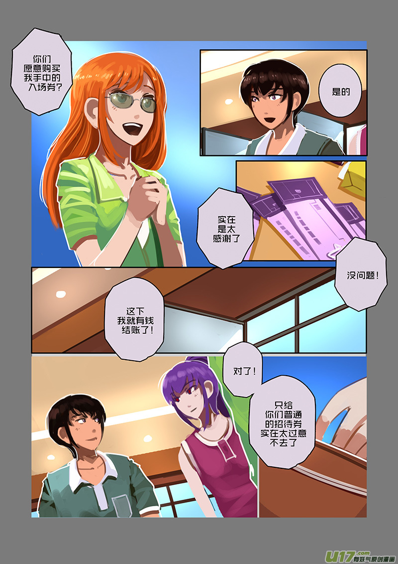 《剑锋帝国》96 第十章 女武神之歌（八） 第9页