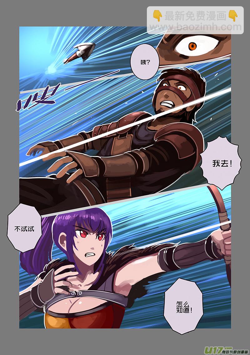 《剑锋帝国》102 第十章 女武神之歌（十四） 第11页