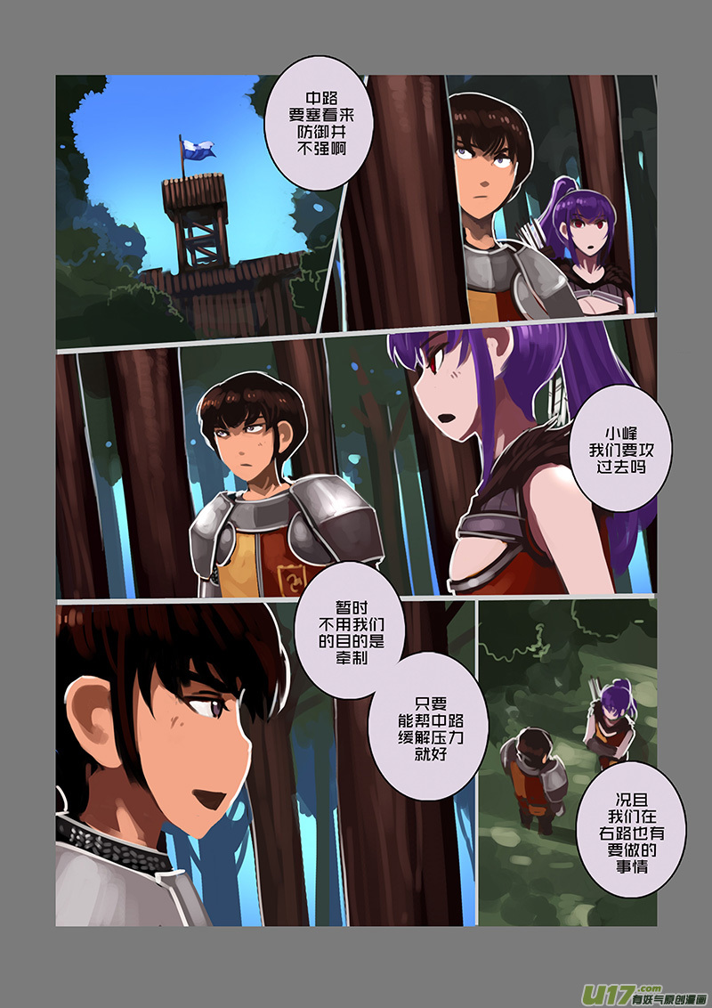 《剑锋帝国》102 第十章 女武神之歌（十四） 第5页