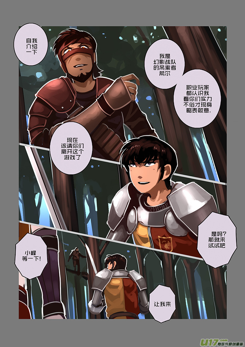 《剑锋帝国》102 第十章 女武神之歌（十四） 第9页