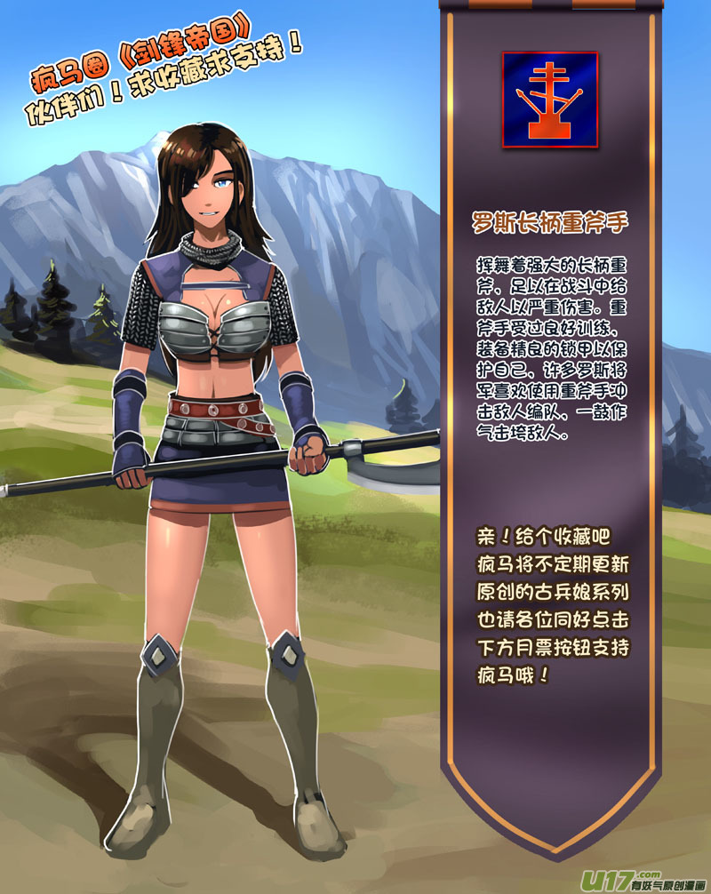 《剑锋帝国》103 第十章 女武神之歌（十五） 第13页